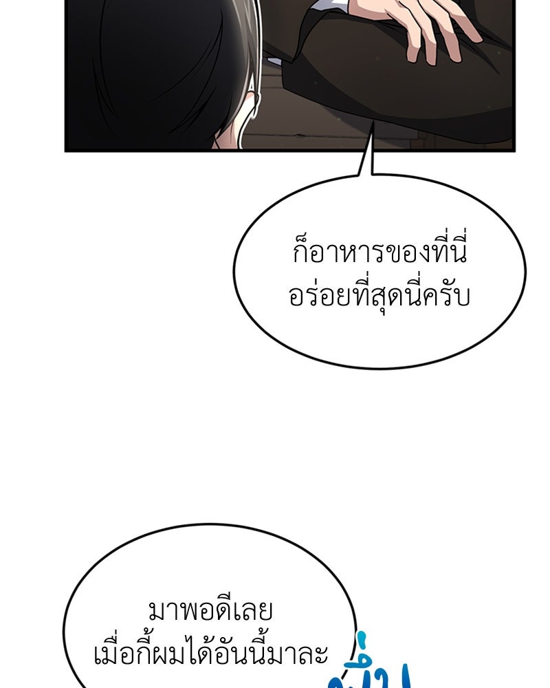 ฮีลเลอร์กำมะลอ - หน้า 70