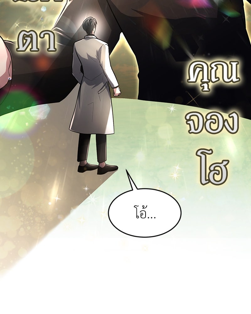 ฮีลเลอร์กำมะลอ - หน้า 73