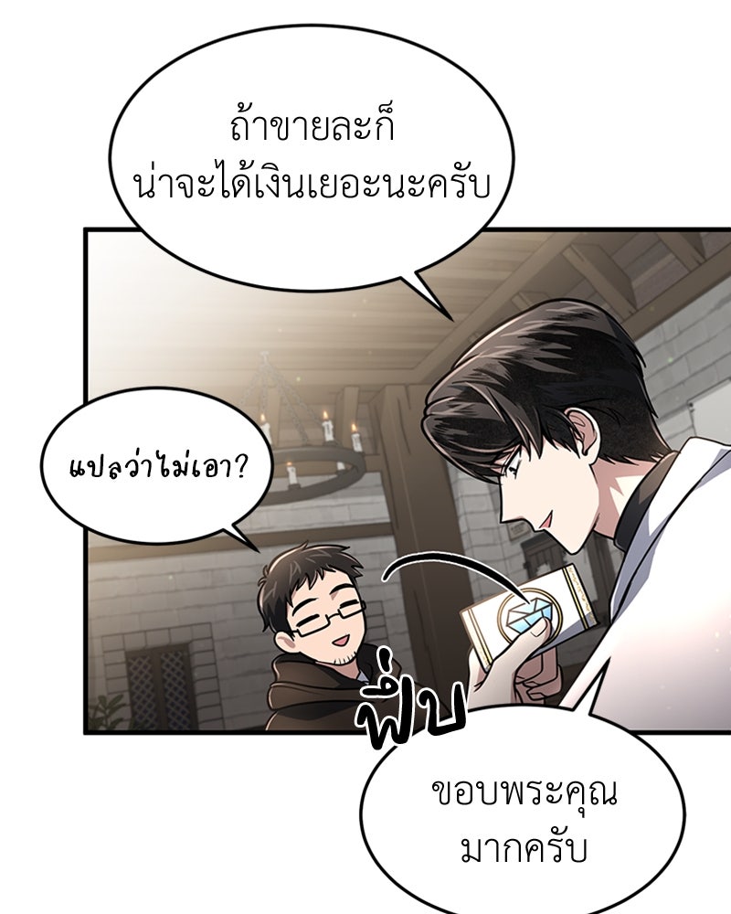 ฮีลเลอร์กำมะลอ - หน้า 74