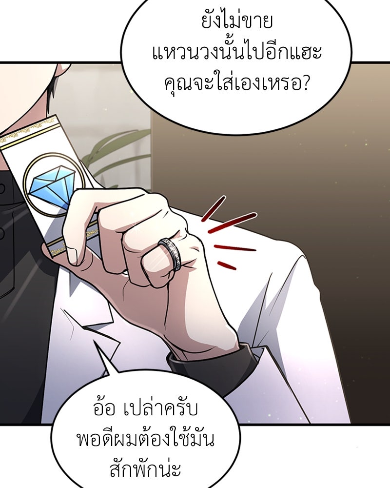 ฮีลเลอร์กำมะลอ - หน้า 76