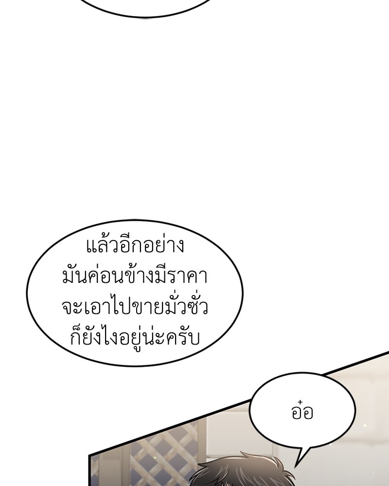 ฮีลเลอร์กำมะลอ - หน้า 77