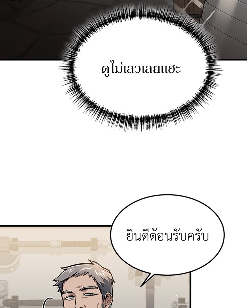 ฮีลเลอร์กำมะลอ - หน้า 83