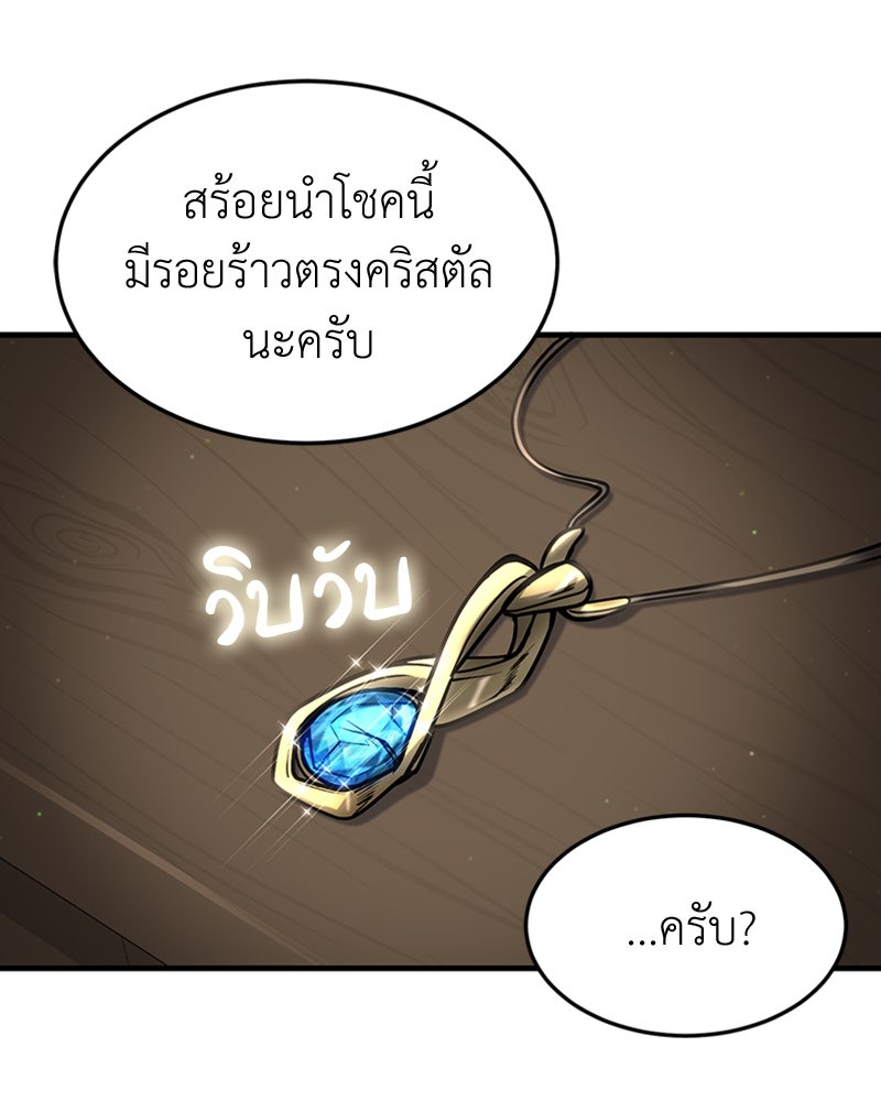 ฮีลเลอร์กำมะลอ - หน้า 86