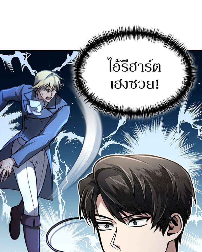 ฮีลเลอร์กำมะลอ - หน้า 87