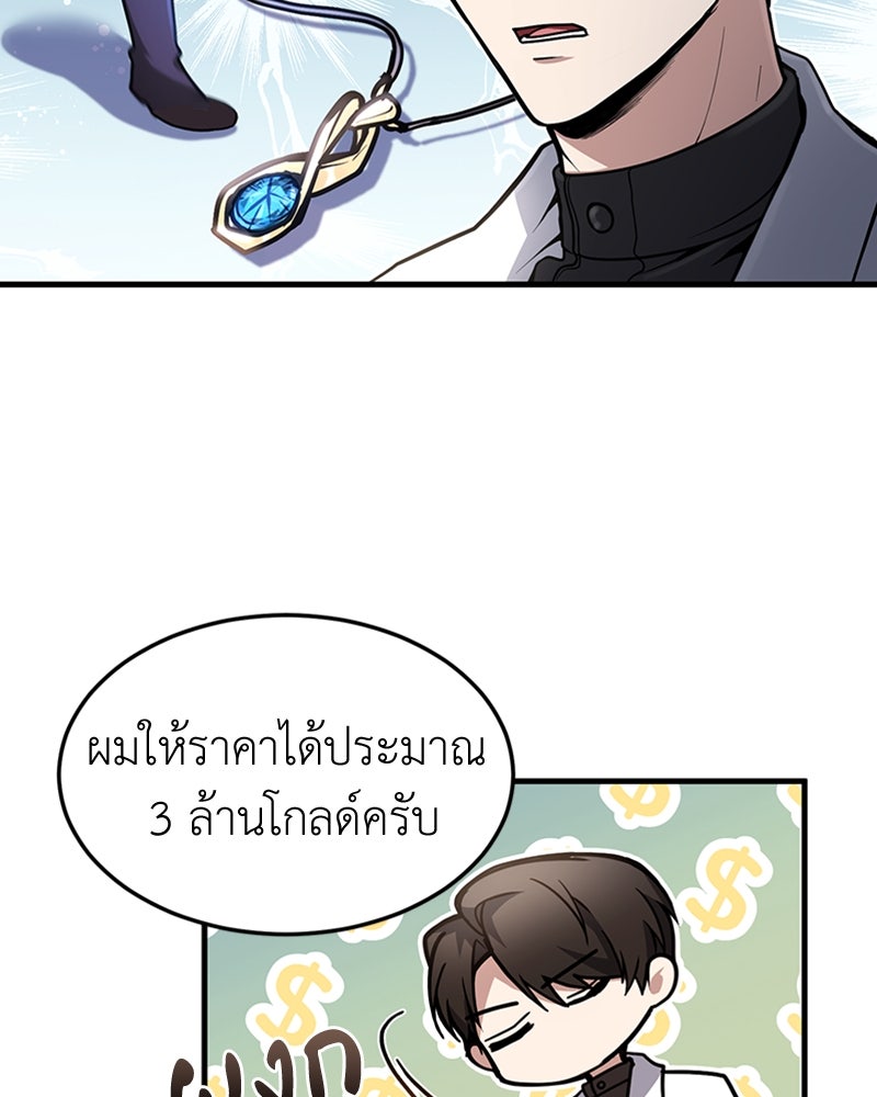 ฮีลเลอร์กำมะลอ - หน้า 88