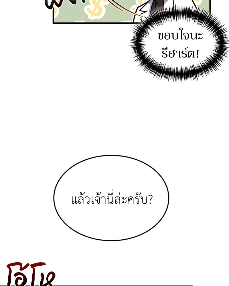 ฮีลเลอร์กำมะลอ - หน้า 89