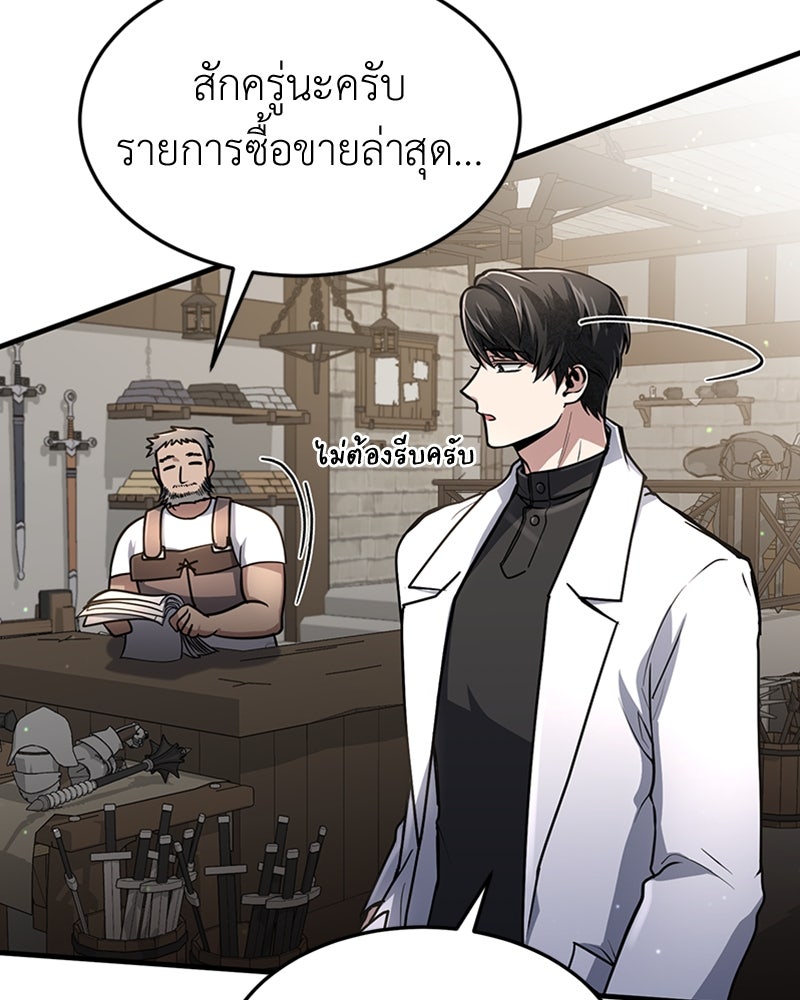 ฮีลเลอร์กำมะลอ - หน้า 91
