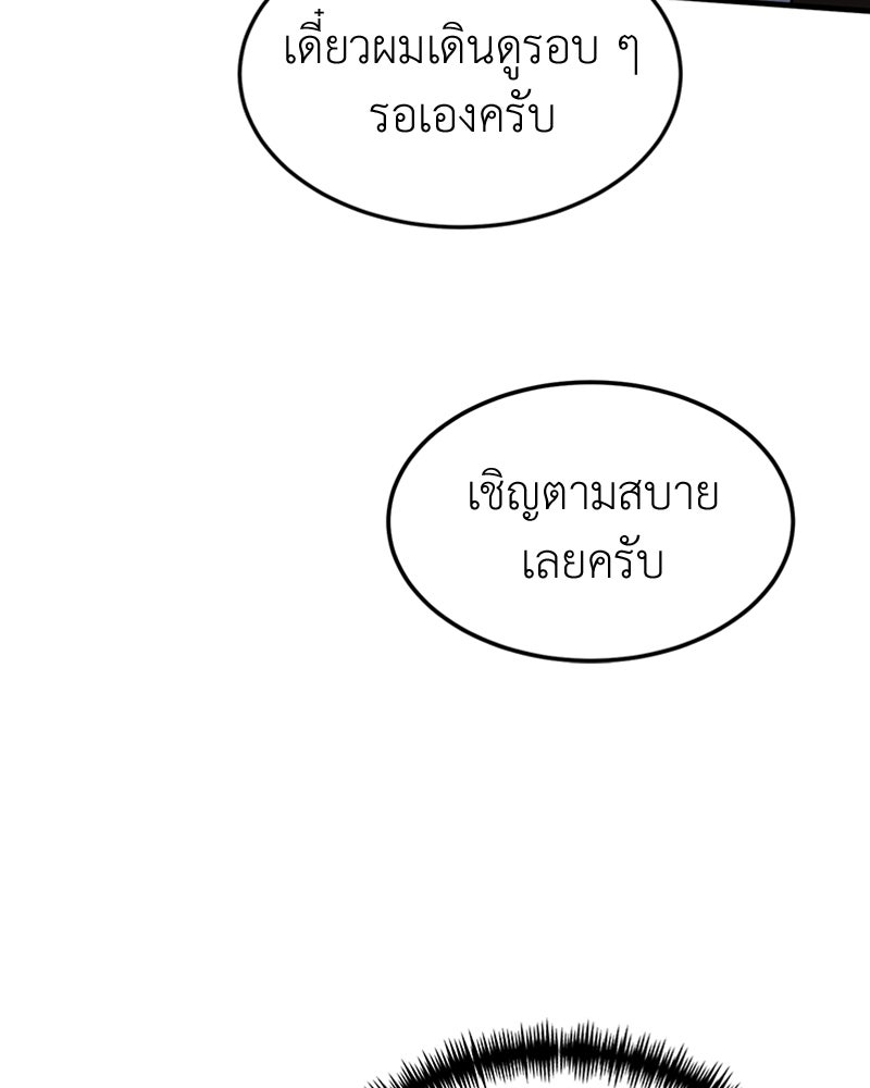 ฮีลเลอร์กำมะลอ - หน้า 92