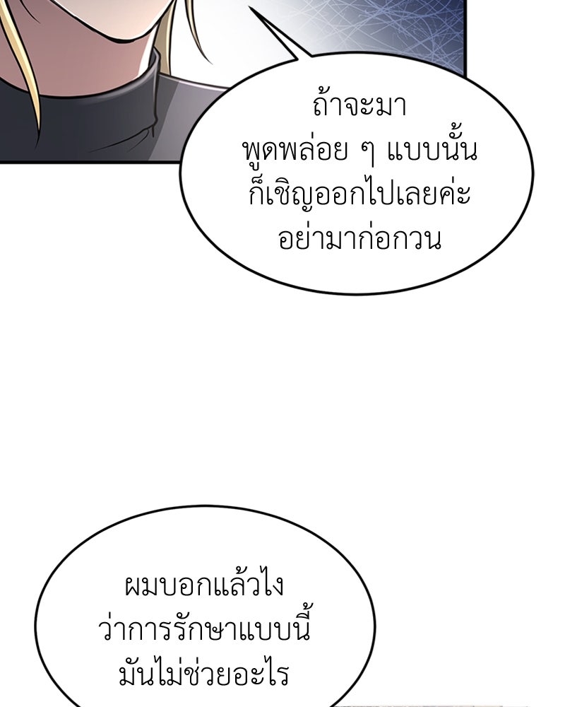 ฮีลเลอร์กำมะลอ - หน้า 100