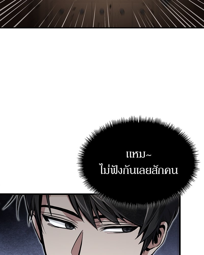 ฮีลเลอร์กำมะลอ - หน้า 105