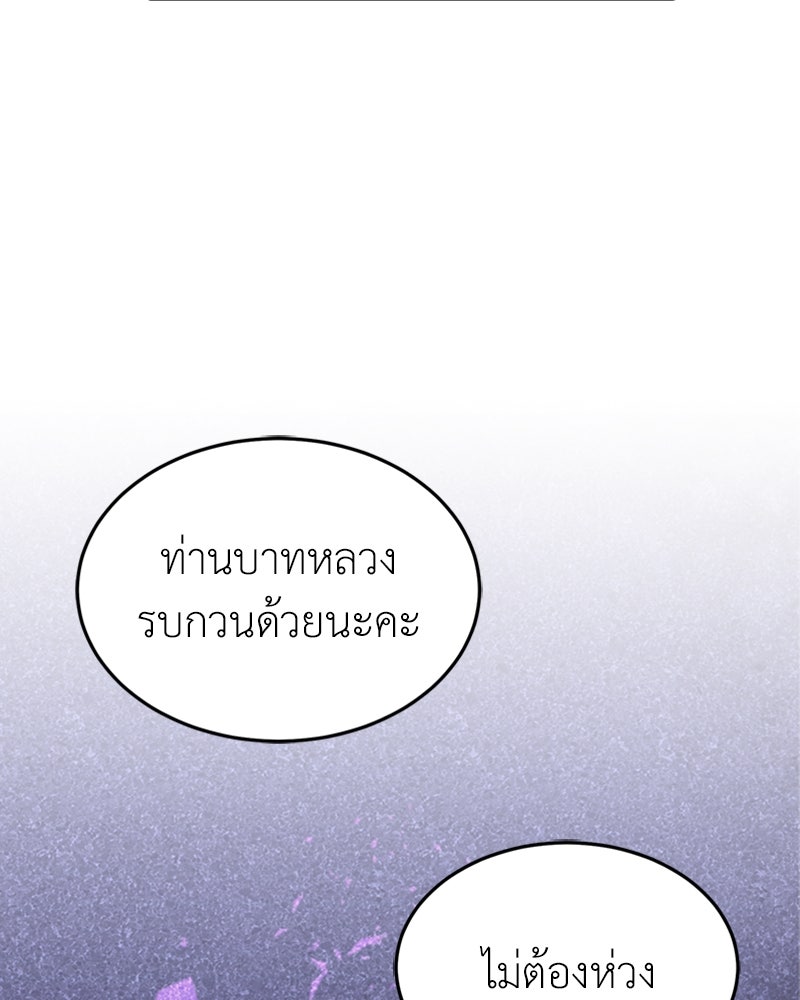 ฮีลเลอร์กำมะลอ - หน้า 107