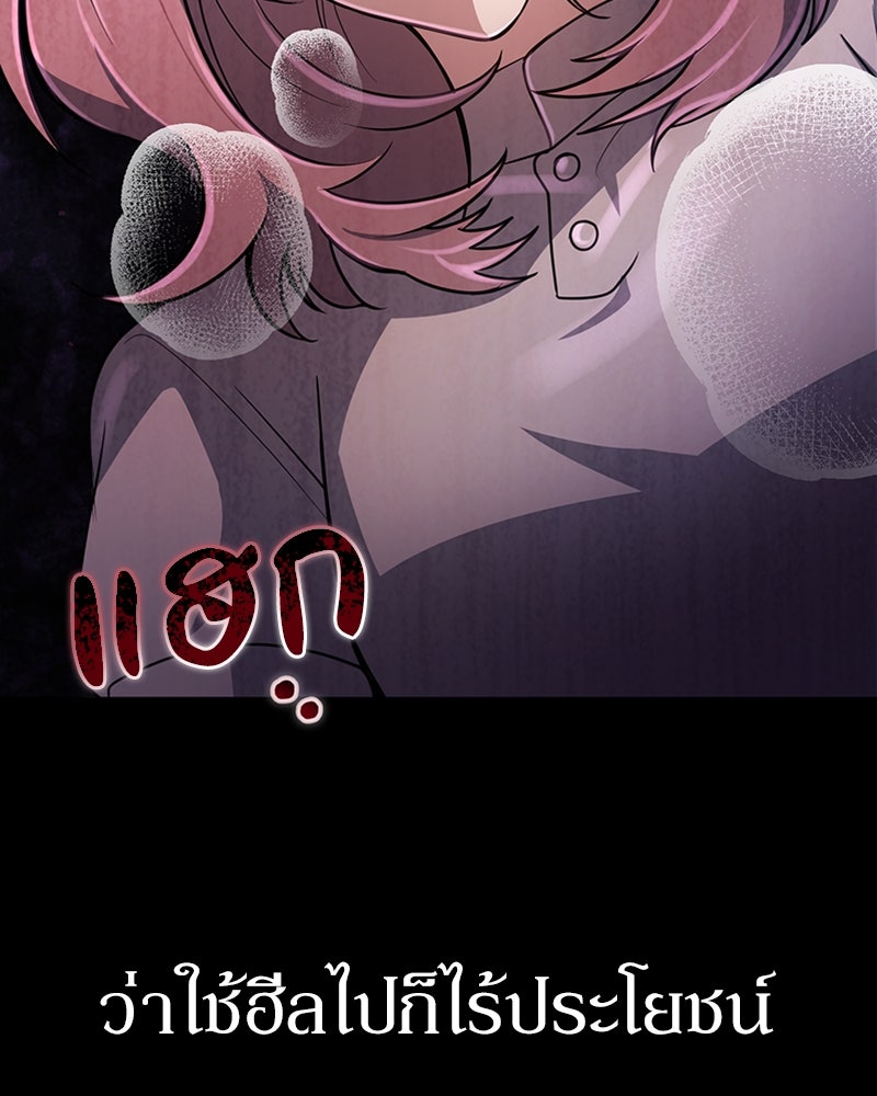 ฮีลเลอร์กำมะลอ - หน้า 109
