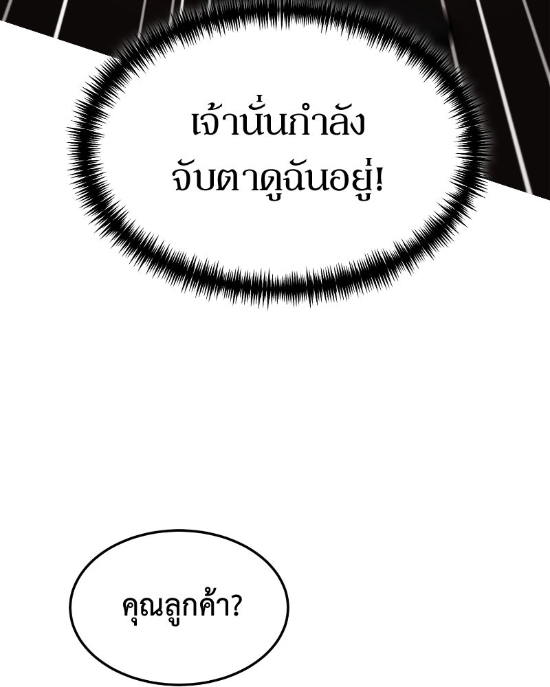ฮีลเลอร์กำมะลอ - หน้า 12