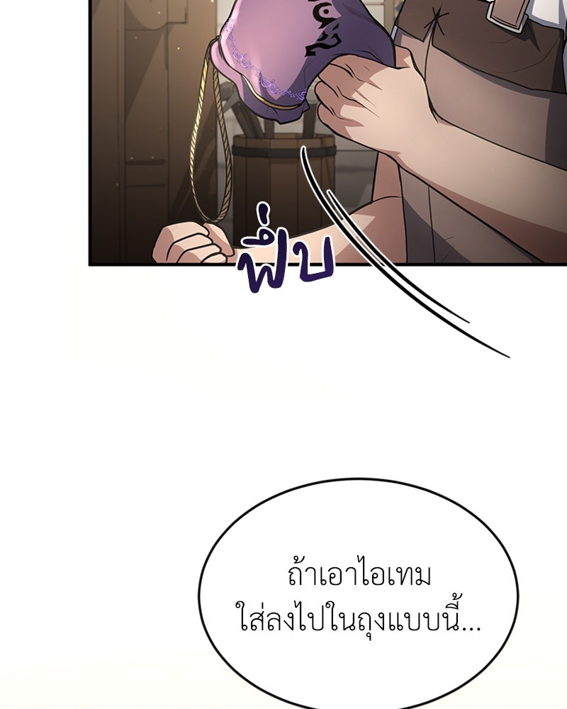 ฮีลเลอร์กำมะลอ - หน้า 19