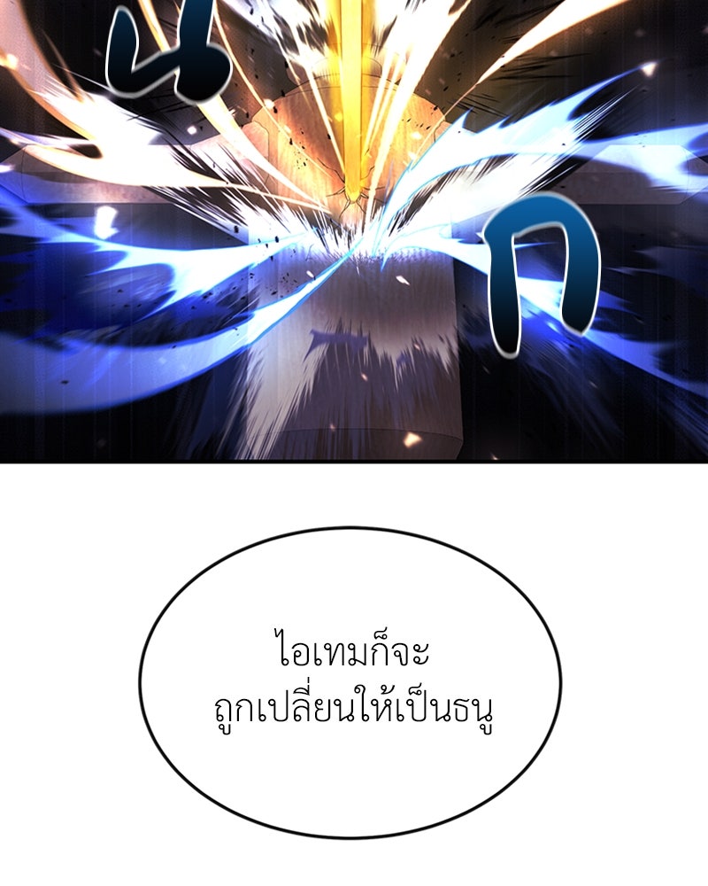 ฮีลเลอร์กำมะลอ - หน้า 25