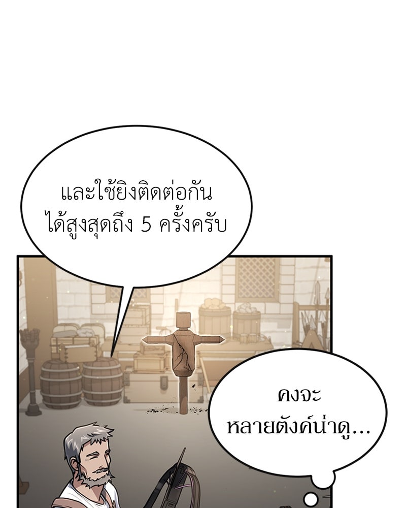 ฮีลเลอร์กำมะลอ - หน้า 26