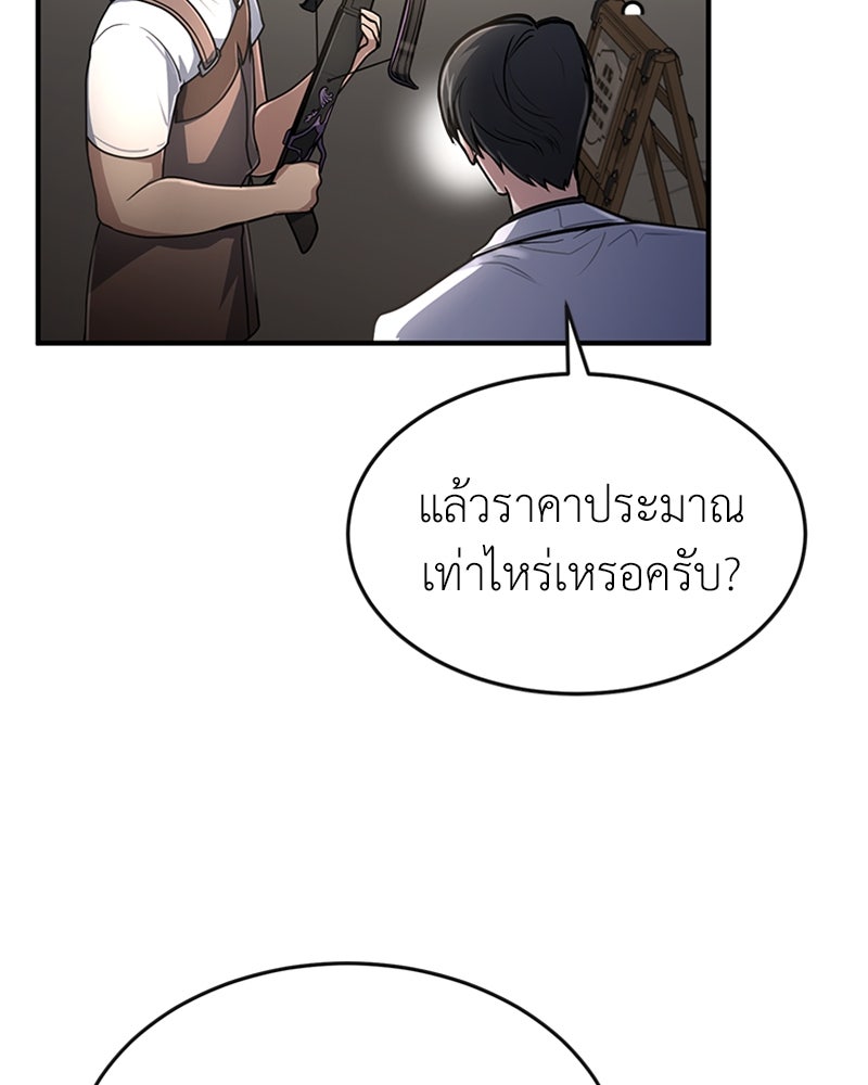 ฮีลเลอร์กำมะลอ - หน้า 27