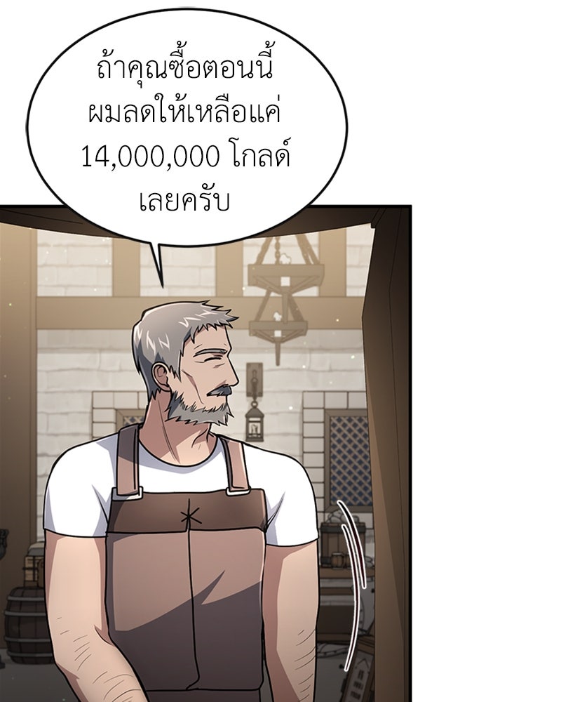 ฮีลเลอร์กำมะลอ - หน้า 29
