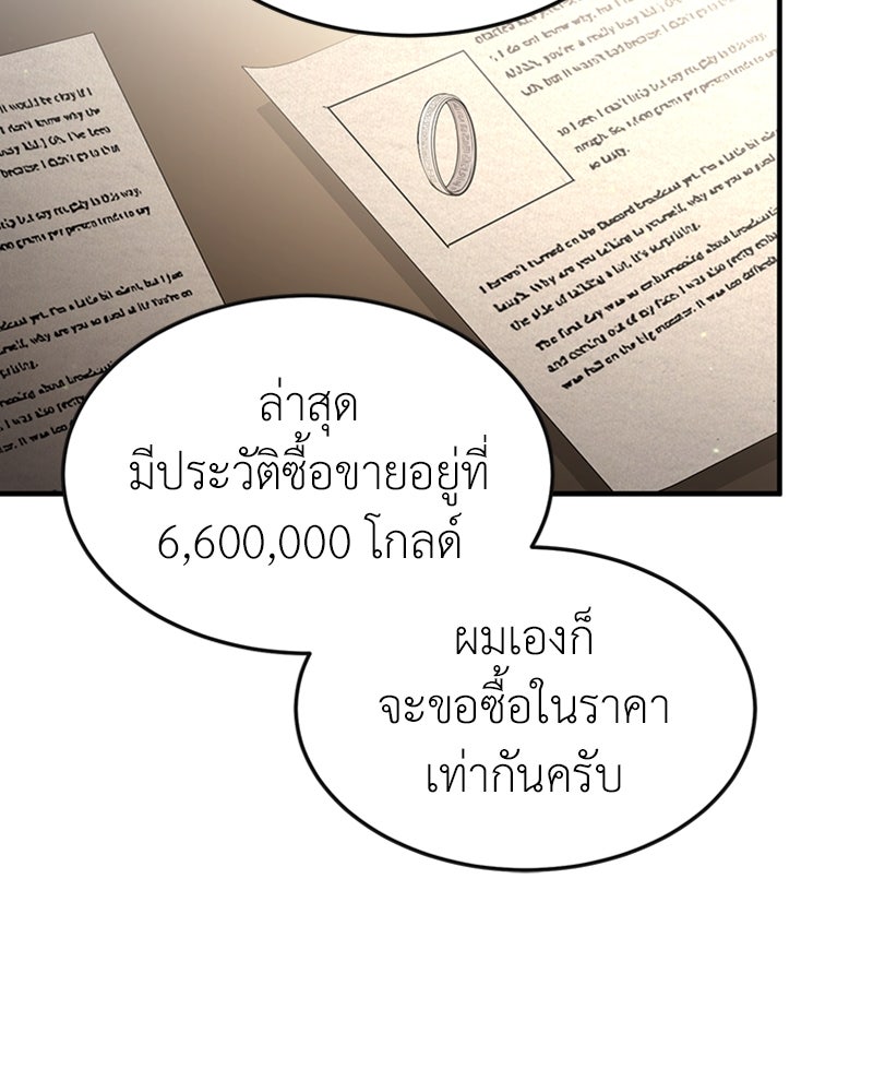 ฮีลเลอร์กำมะลอ - หน้า 31