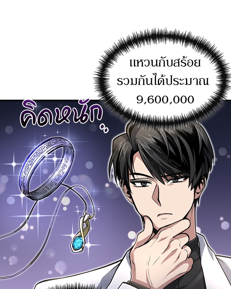 ฮีลเลอร์กำมะลอ - หน้า 32