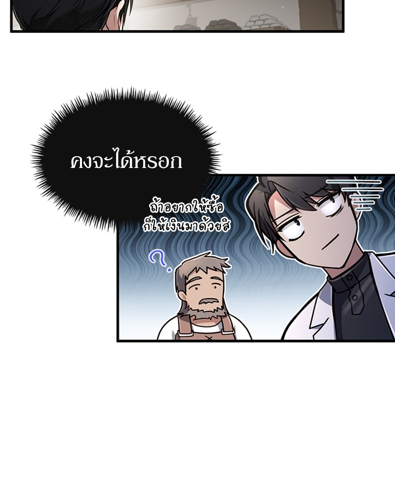 ฮีลเลอร์กำมะลอ - หน้า 38