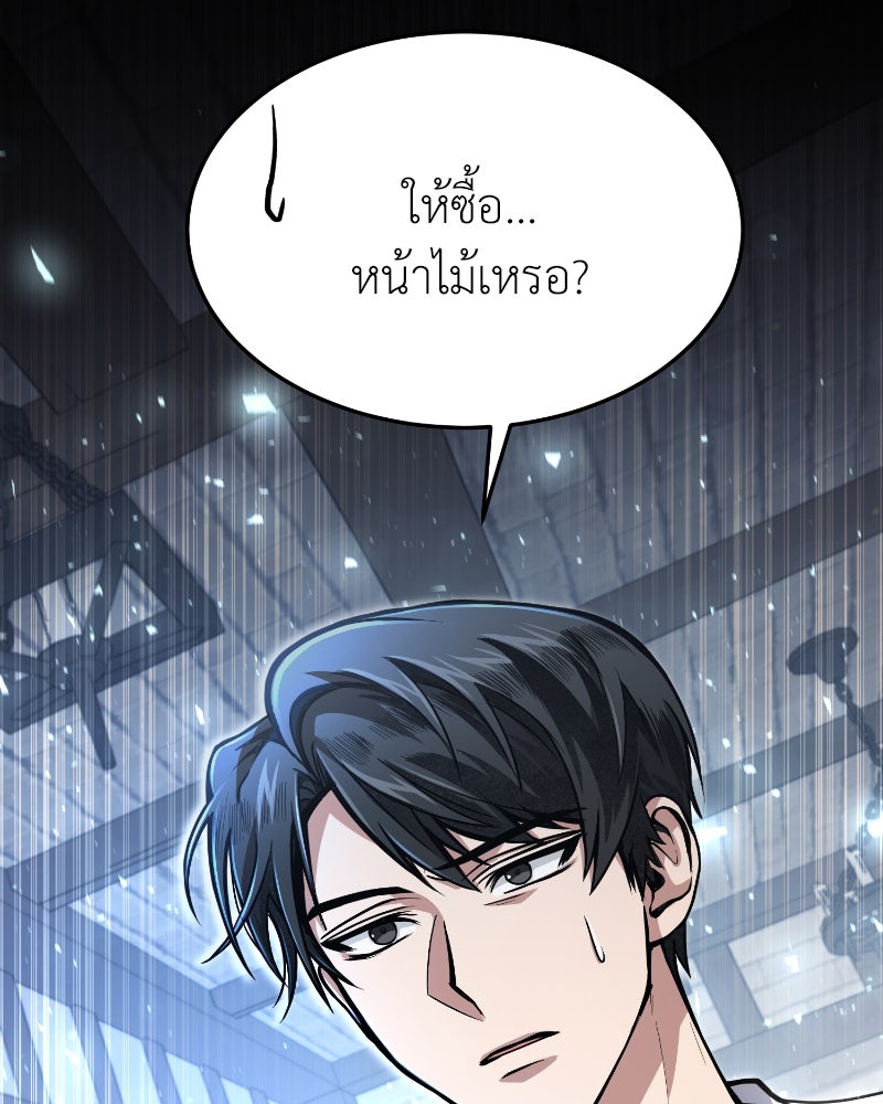 ฮีลเลอร์กำมะลอ - หน้า 4