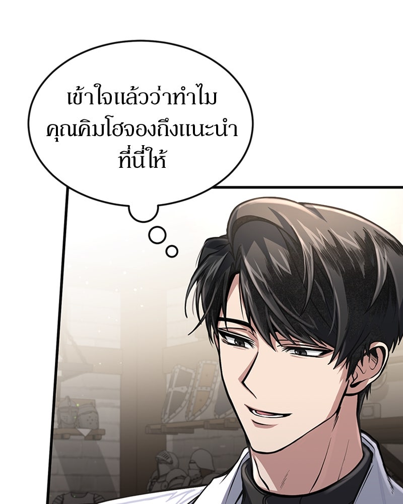 ฮีลเลอร์กำมะลอ - หน้า 42