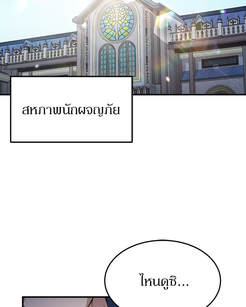 ฮีลเลอร์กำมะลอ - หน้า 48