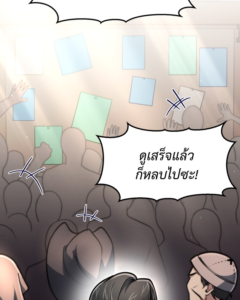 ฮีลเลอร์กำมะลอ - หน้า 51
