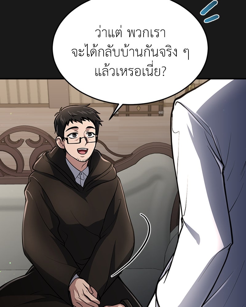 ฮีลเลอร์กำมะลอ - หน้า 57