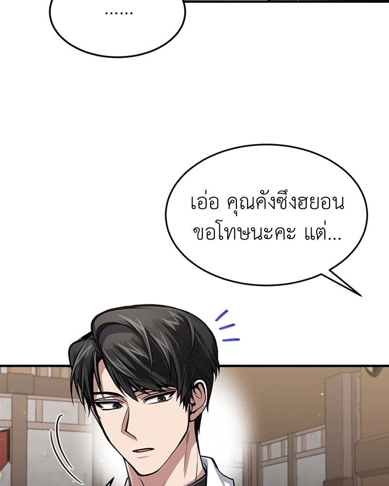 ฮีลเลอร์กำมะลอ - หน้า 67