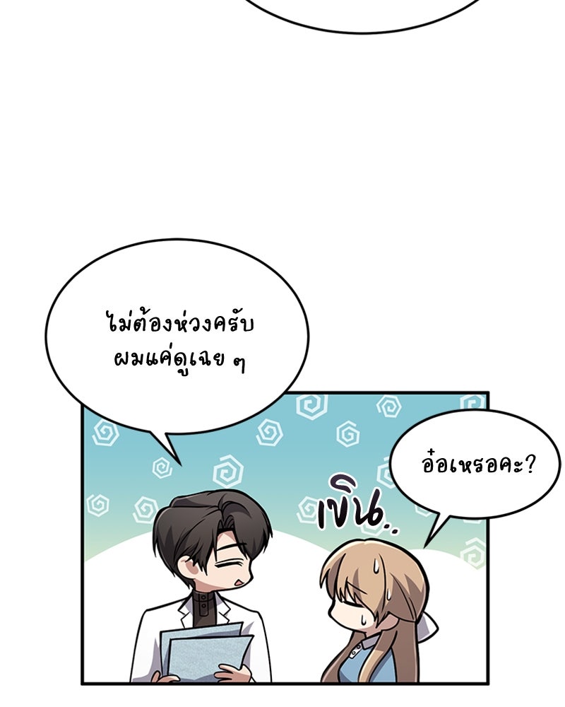 ฮีลเลอร์กำมะลอ - หน้า 70