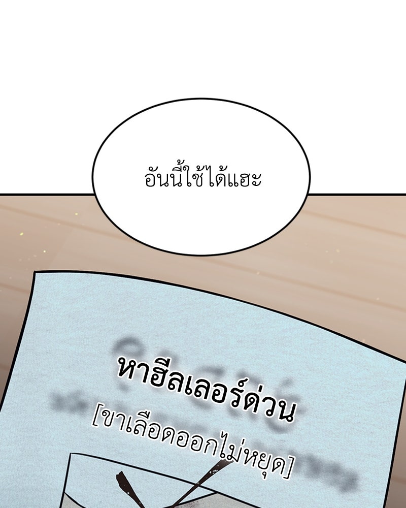 ฮีลเลอร์กำมะลอ - หน้า 74