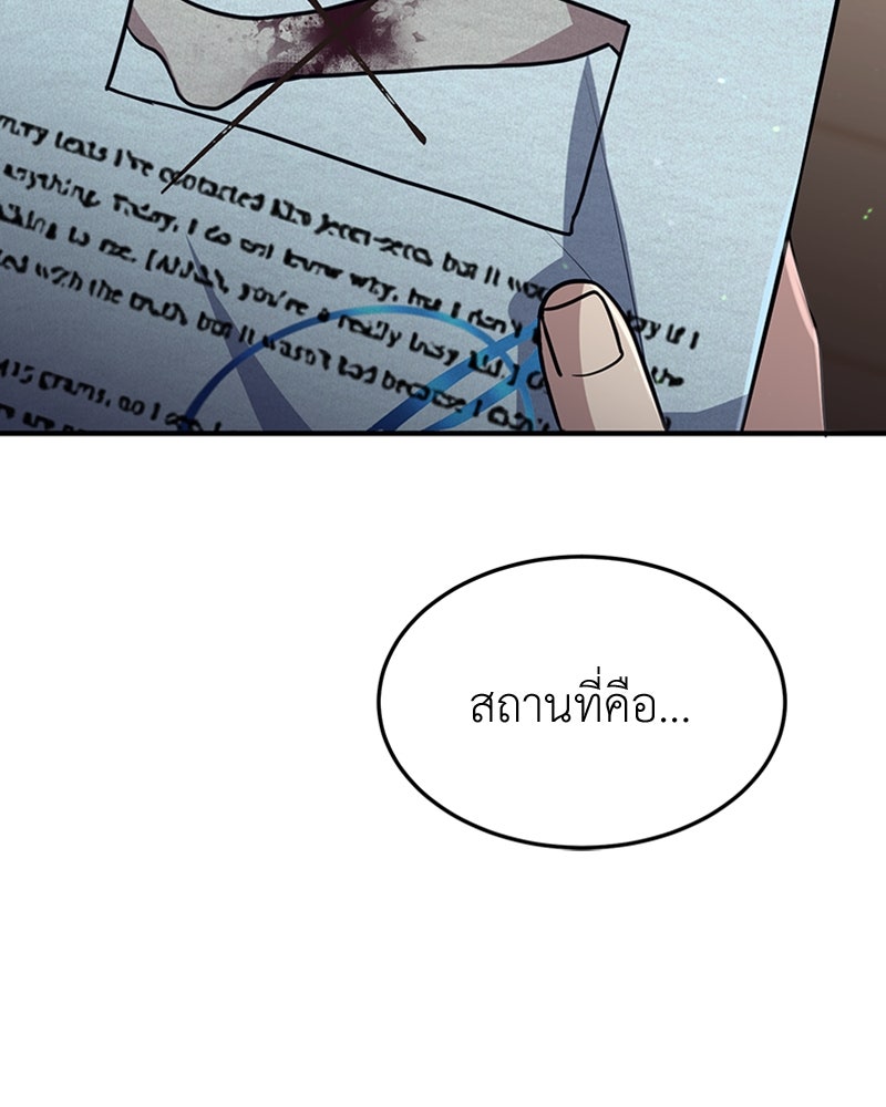 ฮีลเลอร์กำมะลอ - หน้า 75