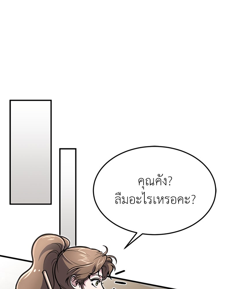 ฮีลเลอร์กำมะลอ - หน้า 76