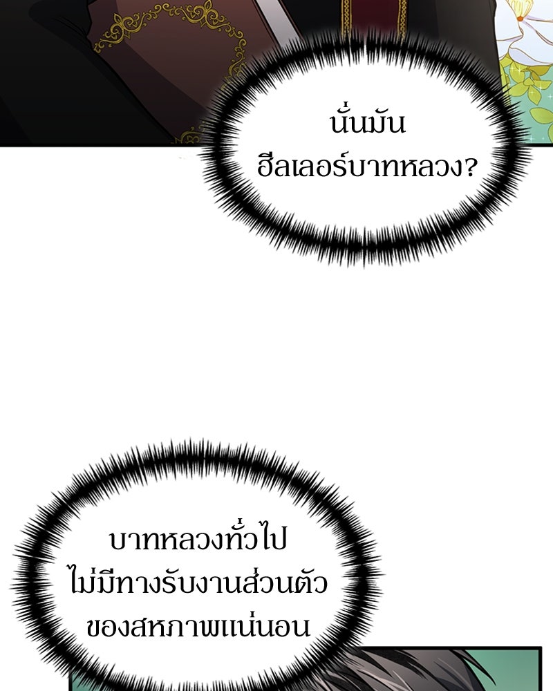 ฮีลเลอร์กำมะลอ - หน้า 81