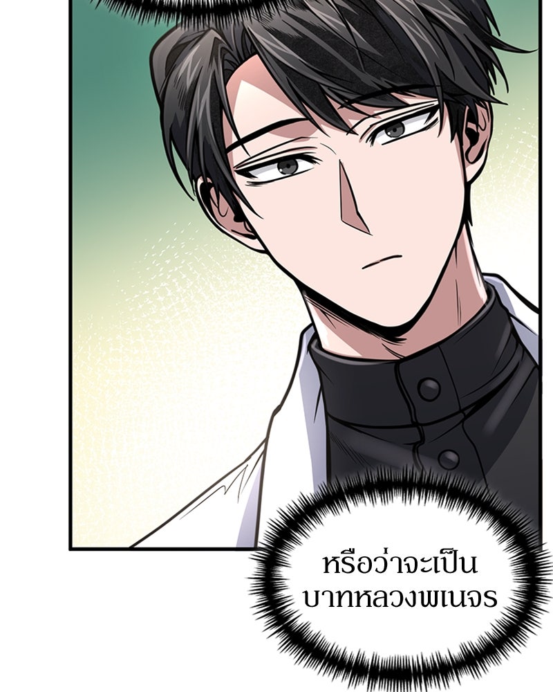 ฮีลเลอร์กำมะลอ - หน้า 82