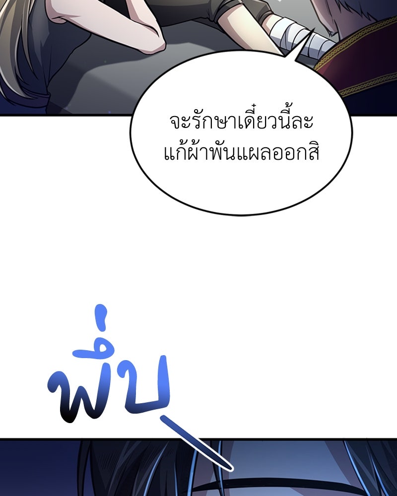 ฮีลเลอร์กำมะลอ - หน้า 84