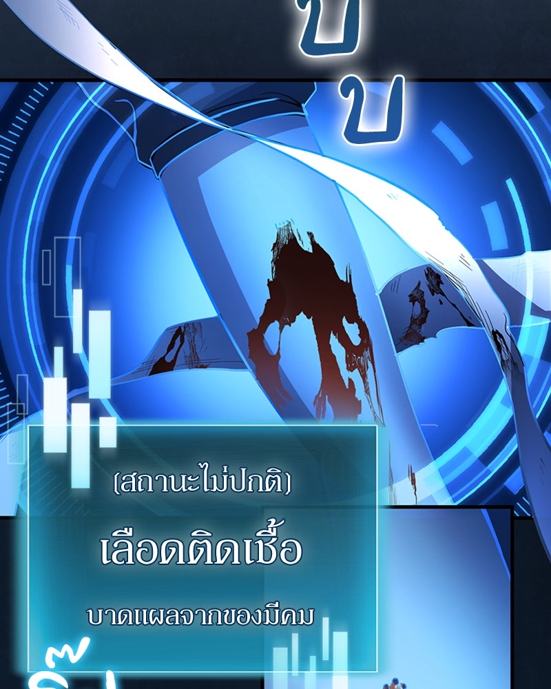 ฮีลเลอร์กำมะลอ - หน้า 86