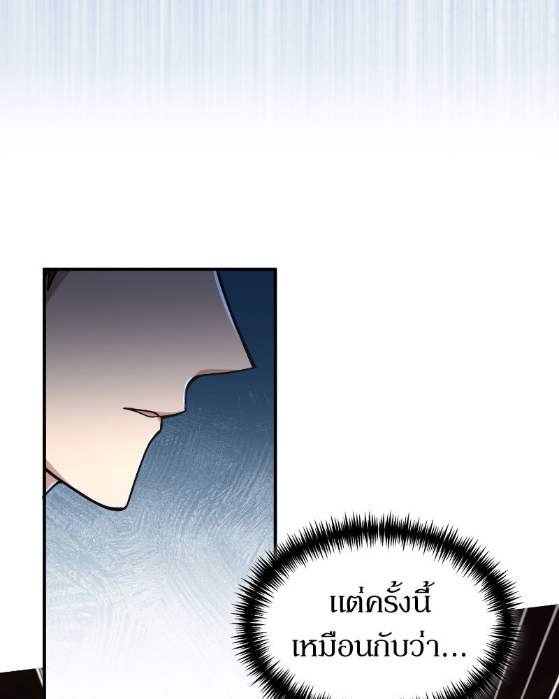 ฮีลเลอร์กำมะลอ - หน้า 9