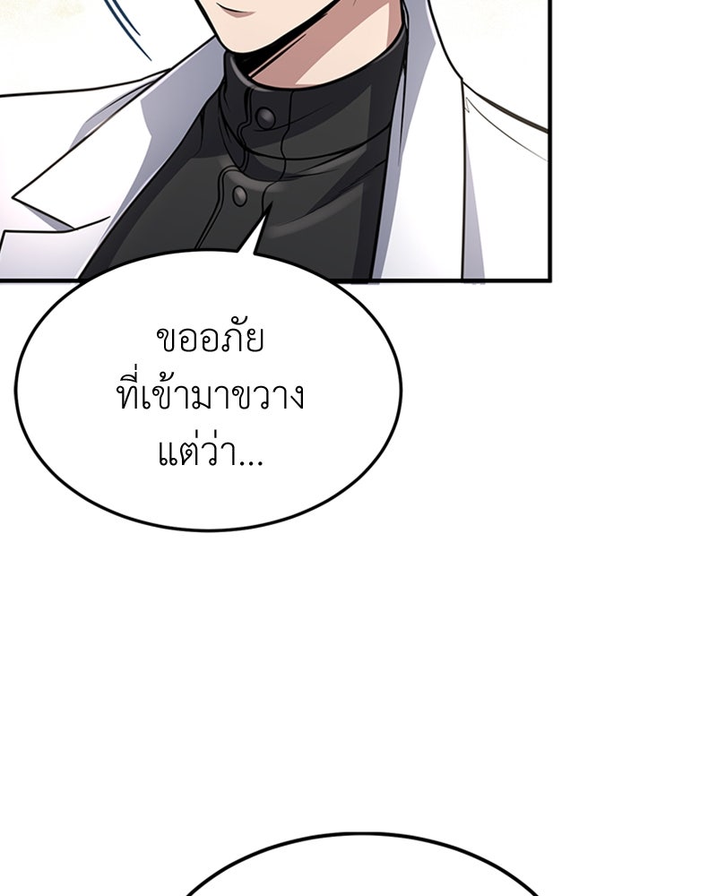 ฮีลเลอร์กำมะลอ - หน้า 94