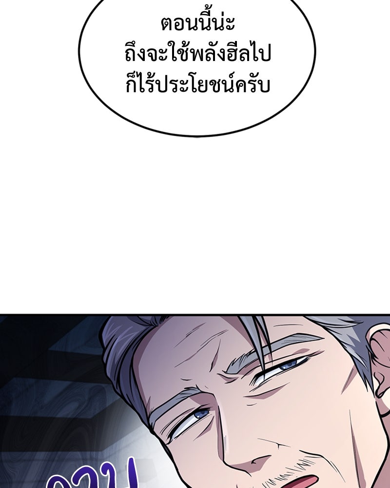 ฮีลเลอร์กำมะลอ - หน้า 95