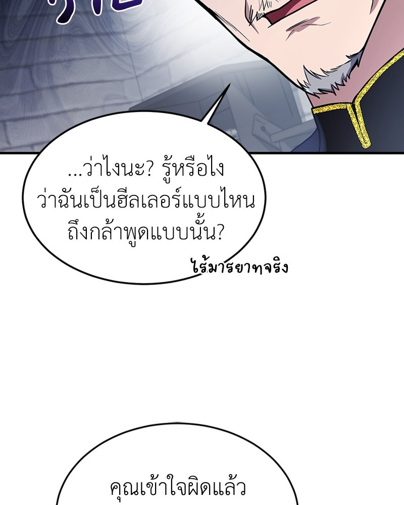 ฮีลเลอร์กำมะลอ - หน้า 96
