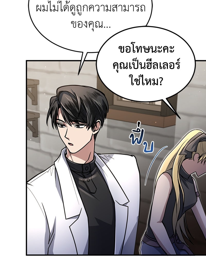 ฮีลเลอร์กำมะลอ - หน้า 97
