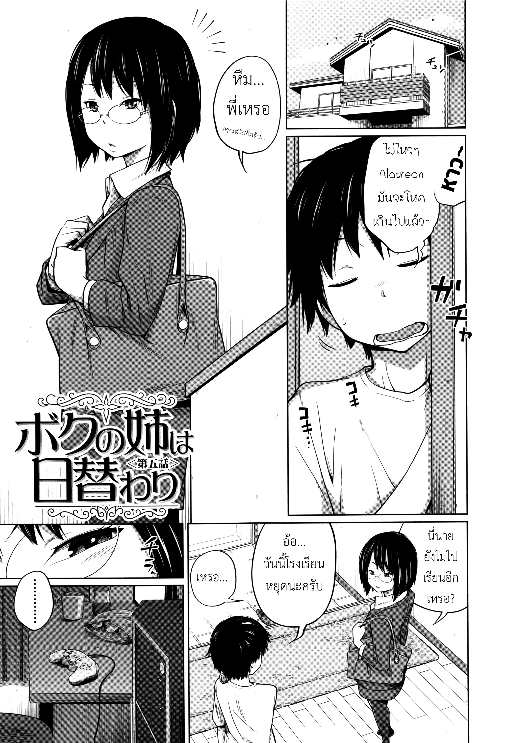 พี่สาวประจำวัน [Tsubaki Jushirou] Daily Sisters - หน้า 2