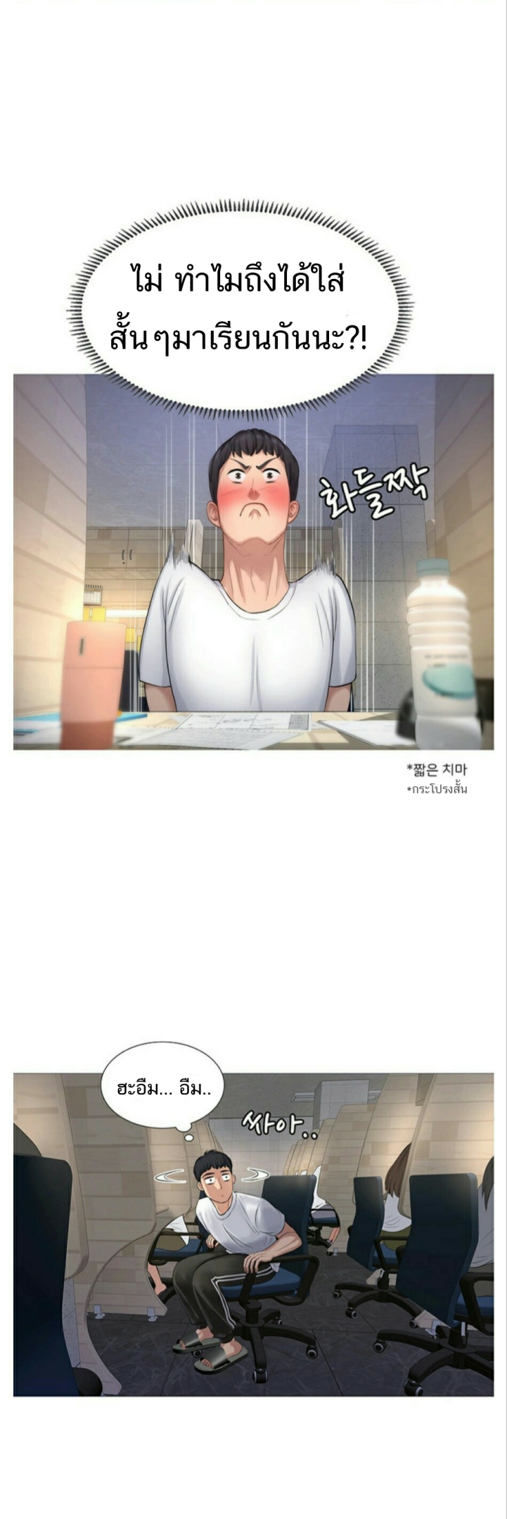 Should I Study at NORYANGJIN? - หน้า 69
