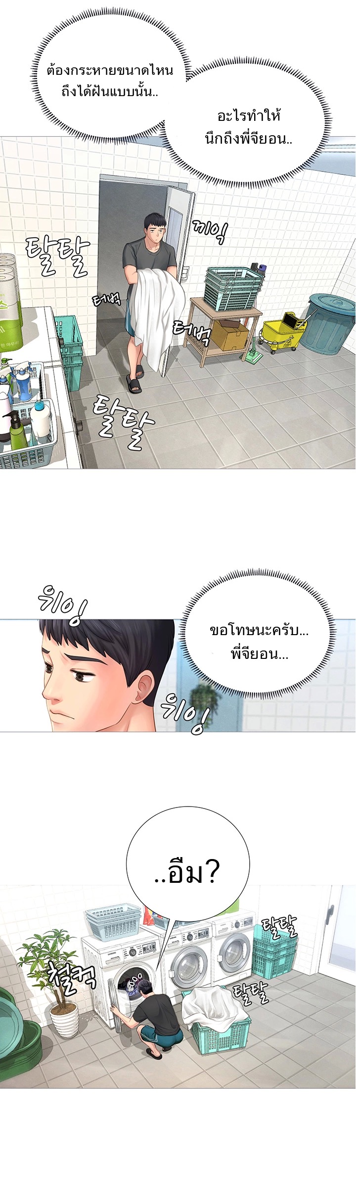 Should I Study at NORYANGJIN? - หน้า 53