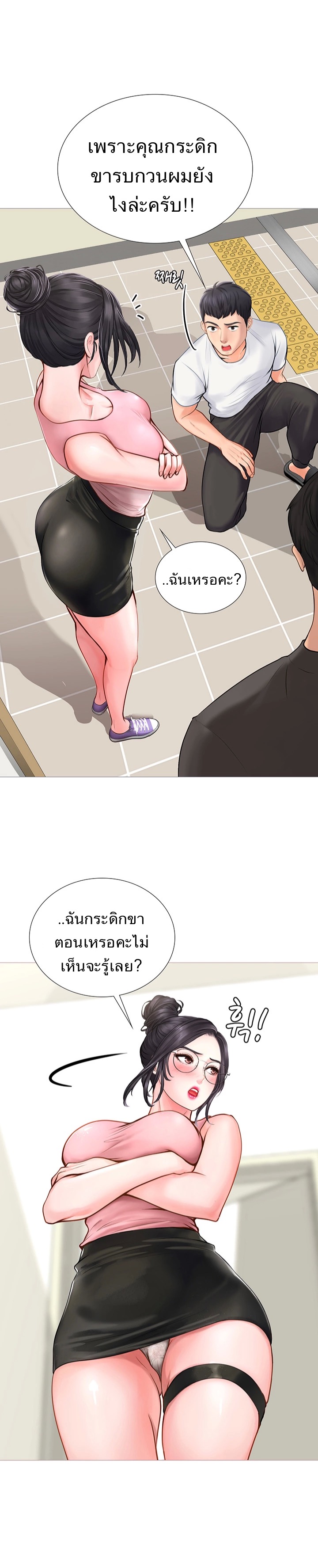 Should I Study at NORYANGJIN? - หน้า 9