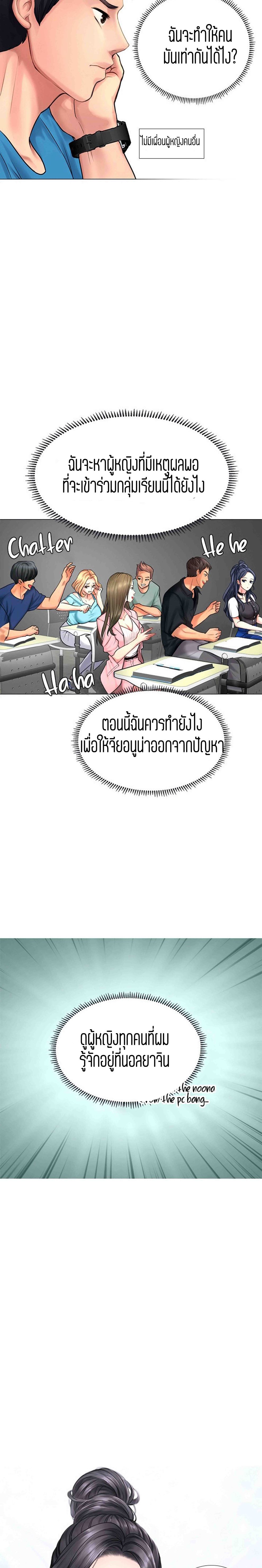Should I Study at NORYANGJIN? - หน้า 33