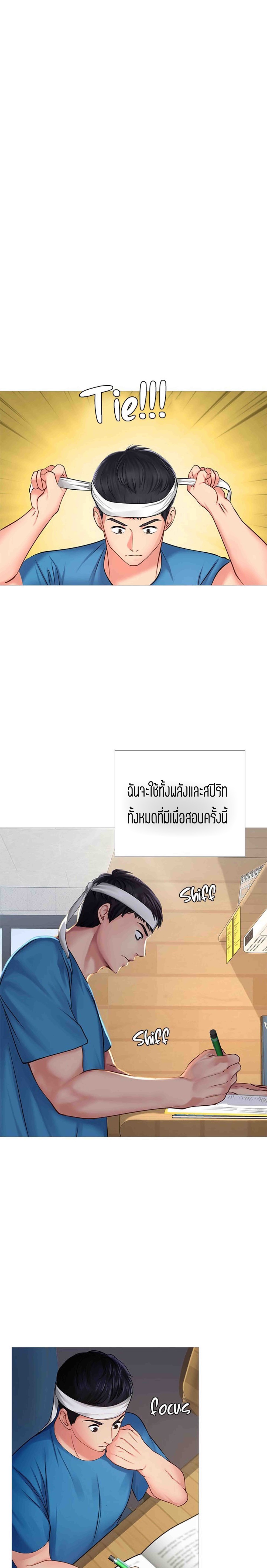 Should I Study at NORYANGJIN? - หน้า 11